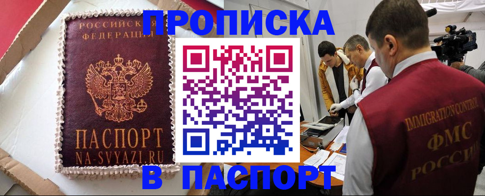 прописка в квартире в Красногорске