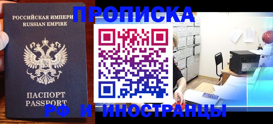 где прописаться в Красногорске