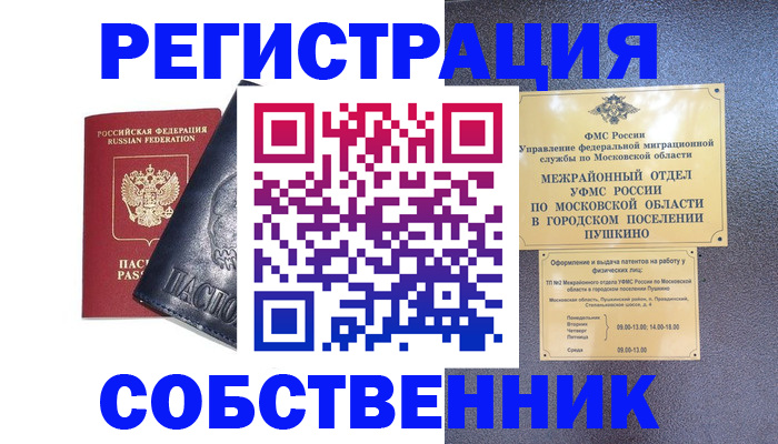 прописка ребенка в Красногорске