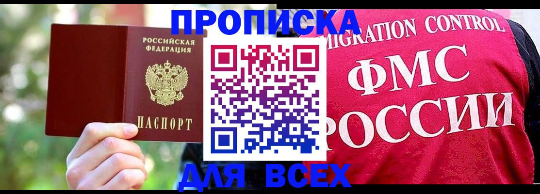 прописка для школы в Красногорске
