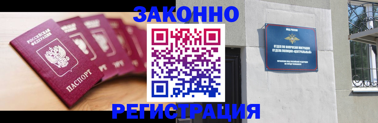 регистрация в Красногорске