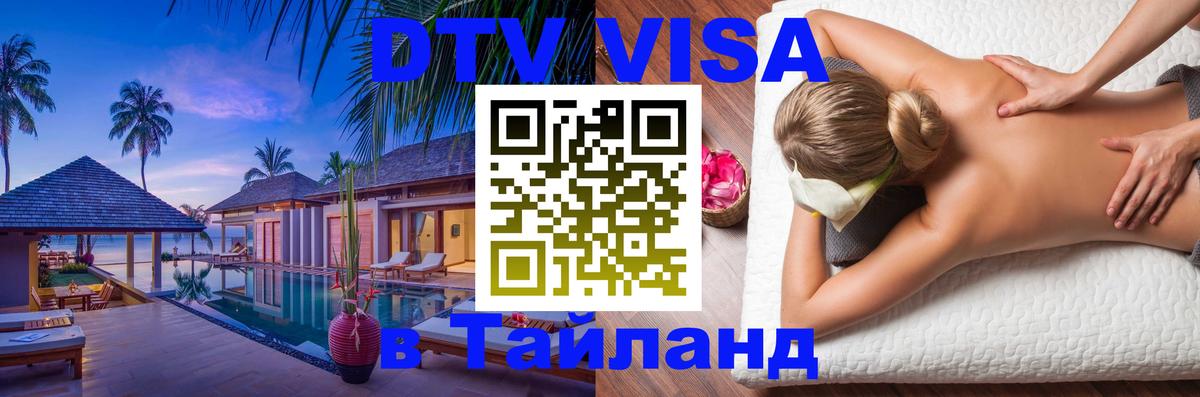 Оформление DTV визы под ключ: стоимость и тарифы, только загранпаспорт - Красногорск  20.11.2025 